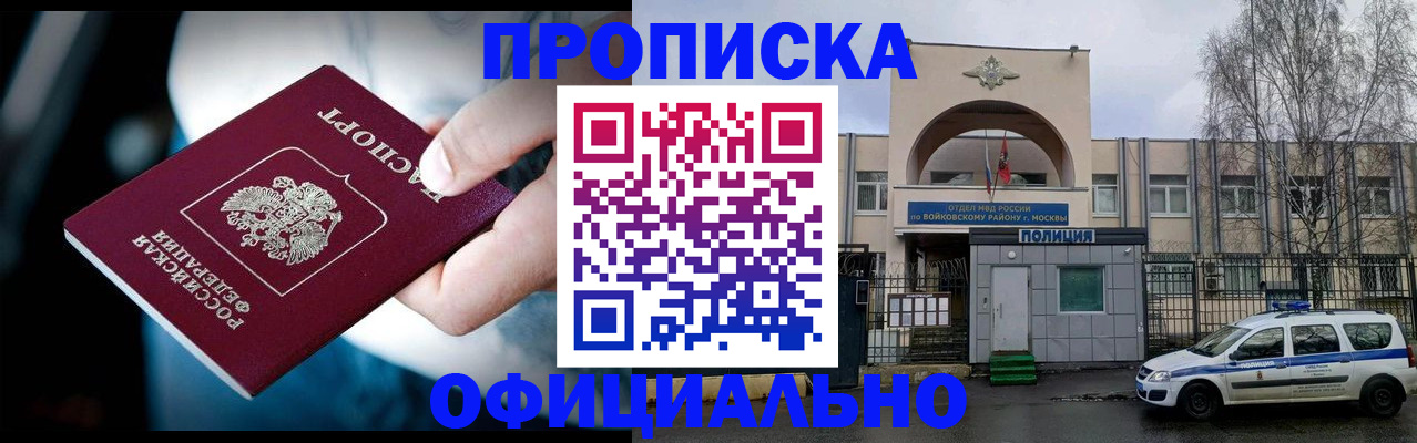 прописка 2025 в Березниках