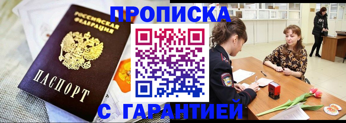 прописка в Березниках