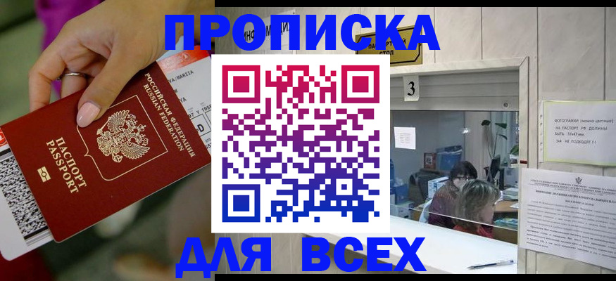 прописка для работы в Березниках